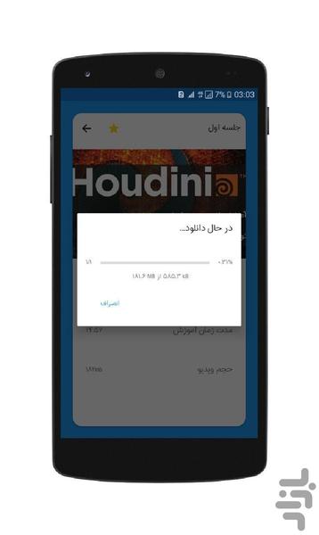 آموزش هودینی ( Houdini ) فارسی - عکس برنامه موبایلی اندروید