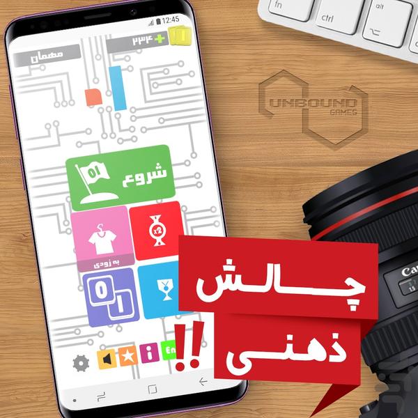 صفر و یک (چالش تمرکز) - Gameplay image of android game