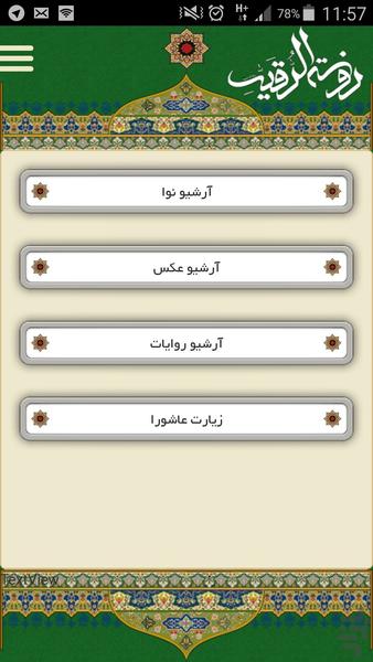 هیئت روضه الرقیه سلام الله علیها - Image screenshot of android app