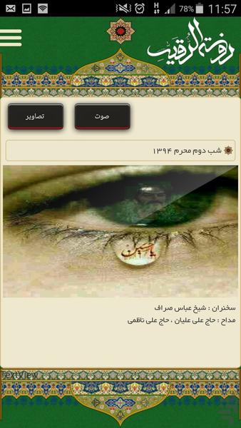 هیئت روضه الرقیه سلام الله علیها - Image screenshot of android app