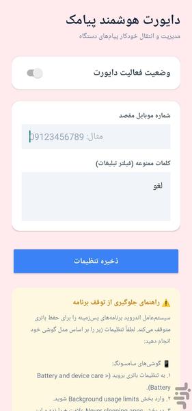 دایورت پیامک - عکس برنامه موبایلی اندروید