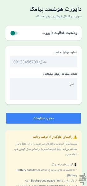 دایورت پیامک - عکس برنامه موبایلی اندروید