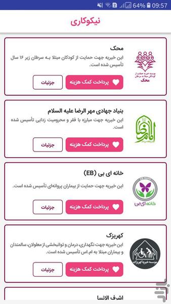یونید (خرید شارژ و بسته اینترنت) - عکس برنامه موبایلی اندروید