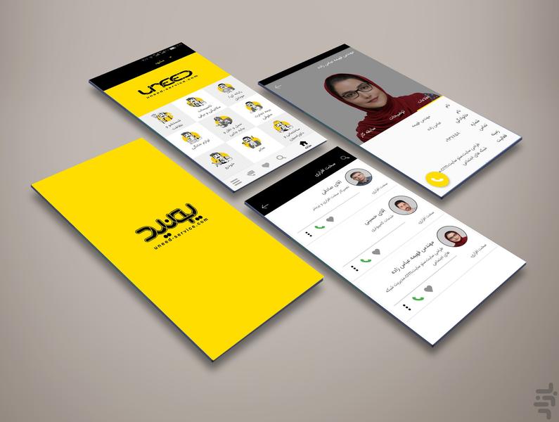 یونید سرویس - عکس برنامه موبایلی اندروید
