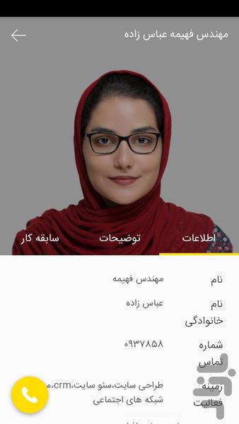 یونید سرویس - عکس برنامه موبایلی اندروید