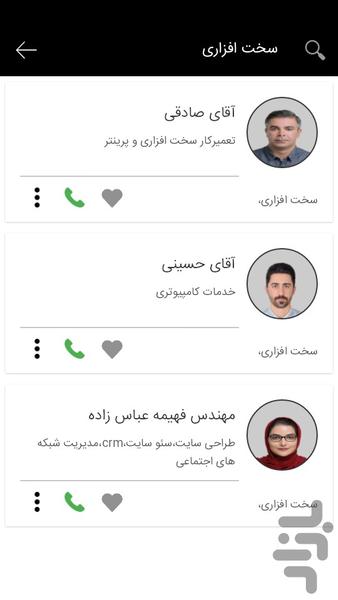 یونید سرویس - عکس برنامه موبایلی اندروید