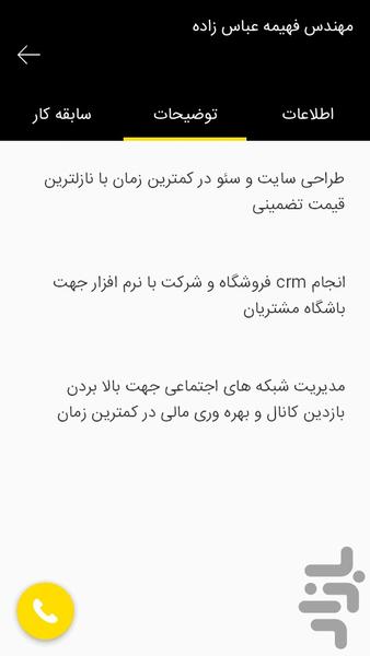 یونید سرویس - عکس برنامه موبایلی اندروید