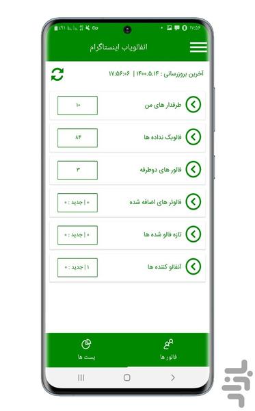 انفالویاب اینستاگرام - عکس برنامه موبایلی اندروید