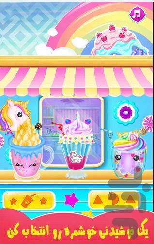 بازی نوشیدنی اسب تکشاخ - عکس بازی موبایلی اندروید