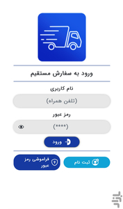 سفارش مستقیم - عکس برنامه موبایلی اندروید