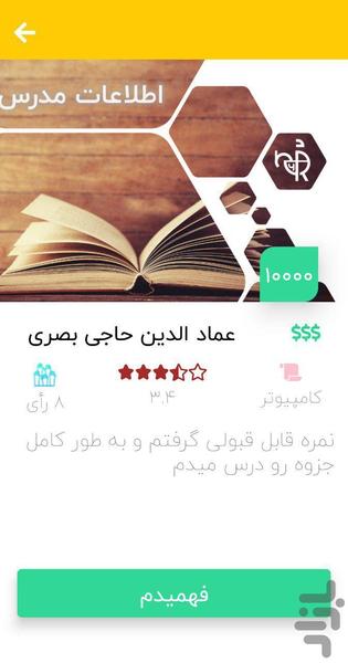 یونی ما - عکس برنامه موبایلی اندروید