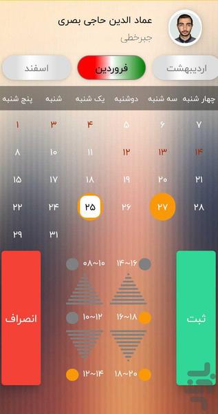 یونی ما - عکس برنامه موبایلی اندروید