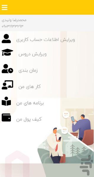 یونی ما - عکس برنامه موبایلی اندروید