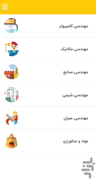 یونی ما - عکس برنامه موبایلی اندروید