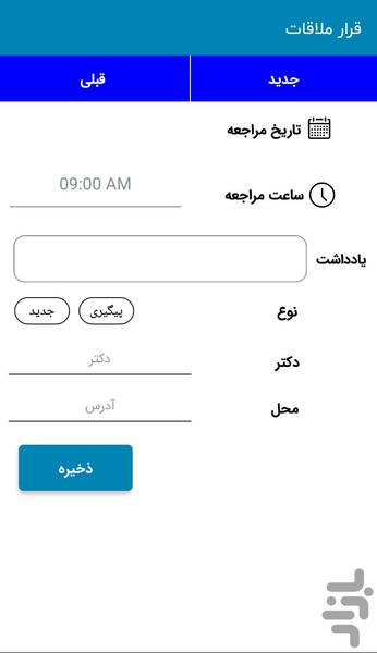 نبض - عکس برنامه موبایلی اندروید