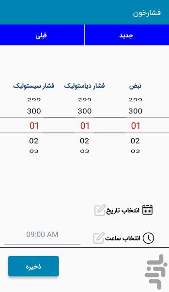 نبض - عکس برنامه موبایلی اندروید