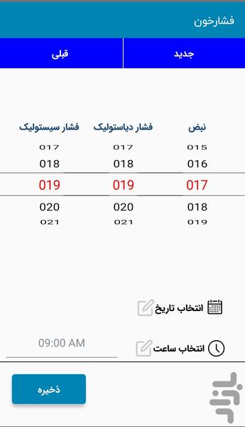 نبض - عکس برنامه موبایلی اندروید