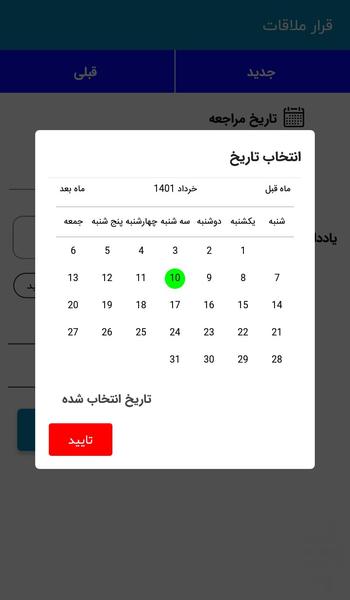 نبض - عکس برنامه موبایلی اندروید