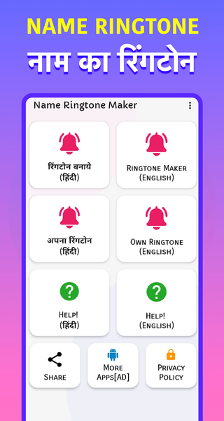 Name ringtone maker Hindi - عکس برنامه موبایلی اندروید