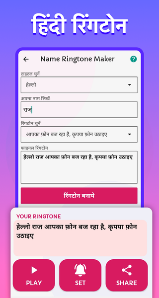Name ringtone maker Hindi - عکس برنامه موبایلی اندروید