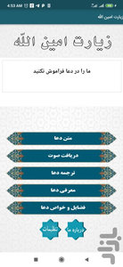 زیارت امین الله - Image screenshot of android app
