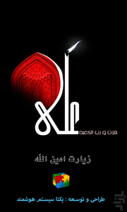 زیارت امین الله - Image screenshot of android app