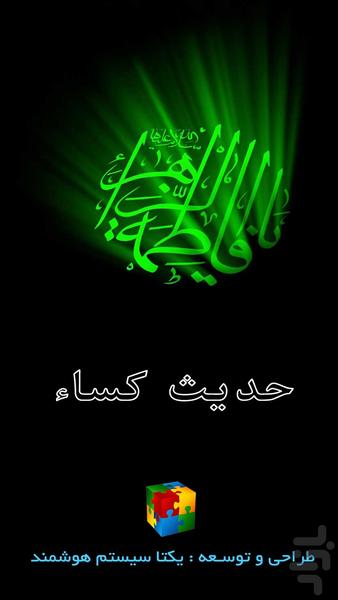 حدیث کساء - Image screenshot of android app