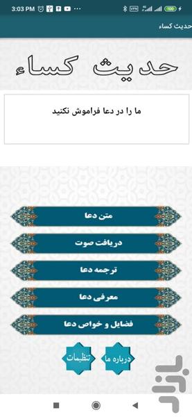 حدیث کساء - Image screenshot of android app