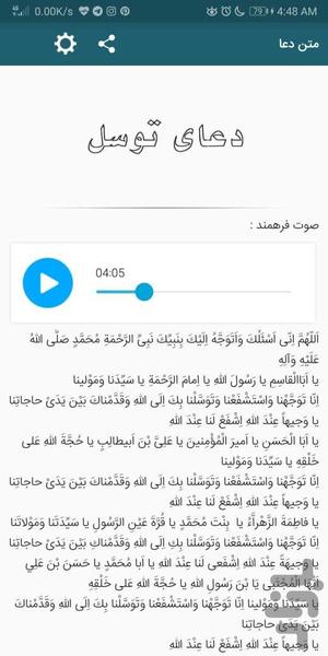 دعای توسل صوتی - عکس برنامه موبایلی اندروید