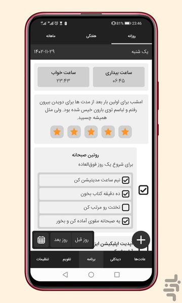 ایزی‌باش | برنامه‌ریزی راحت - عکس برنامه موبایلی اندروید
