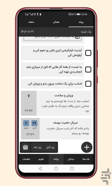 ایزی‌باش | برنامه‌ریزی راحت - عکس برنامه موبایلی اندروید
