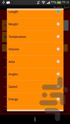 تبدیل واحدها - عکس برنامه موبایلی اندروید