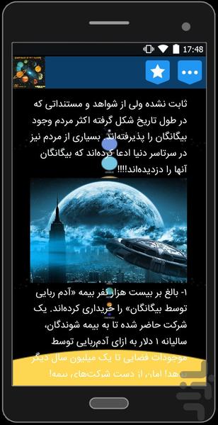 سمفونی کهکشان - عکس برنامه موبایلی اندروید