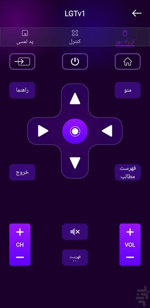 کنترل تلویزیون - Image screenshot of android app