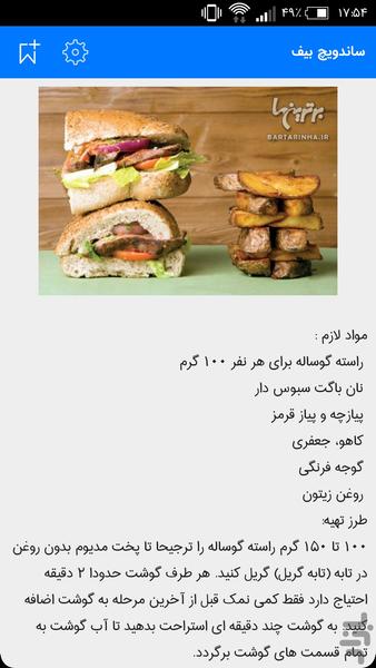 انواع بیف استروگانف - عکس برنامه موبایلی اندروید