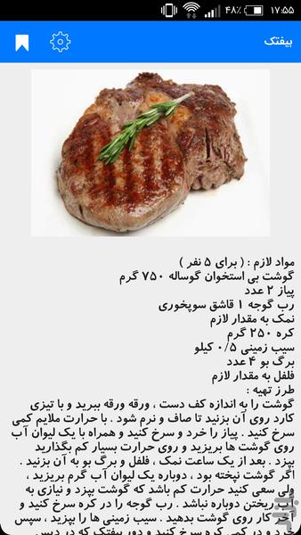 انواع بیف استروگانف - عکس برنامه موبایلی اندروید