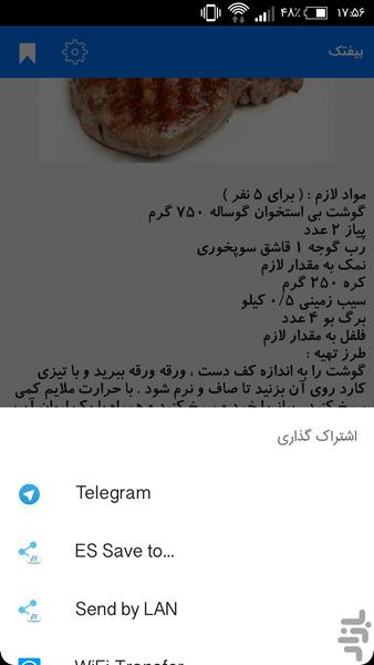 انواع بیف استروگانف - عکس برنامه موبایلی اندروید