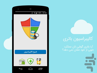 کالیبره کردن باتری - Image screenshot of android app