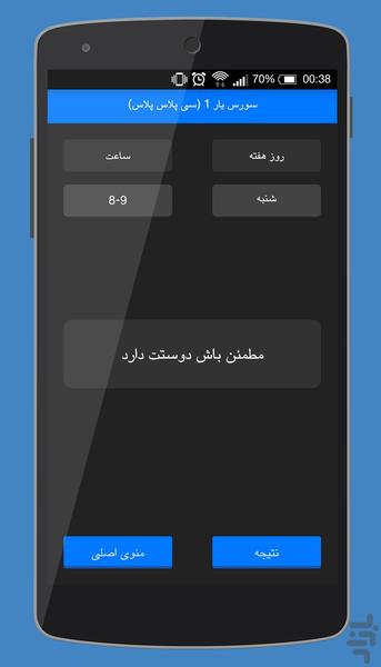 فال عطسه - Image screenshot of android app