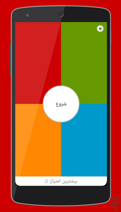 حافظه کوتاه مدتت چقدره؟ - Gameplay image of android game