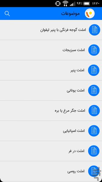 املت سرا (67 مدل املت) - Image screenshot of android app
