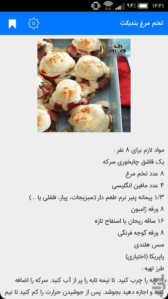 املت سرا (۶۷ نوع املت مختلف) - عکس برنامه موبایلی اندروید