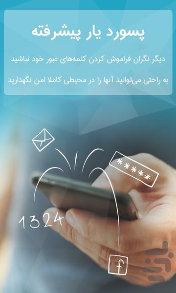 پسورد یار پیشرفته - Image screenshot of android app