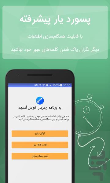 پسورد یار پیشرفته - Image screenshot of android app