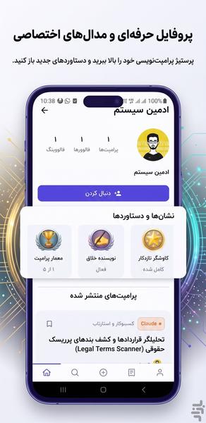 پرامپت هاب - عکس برنامه موبایلی اندروید