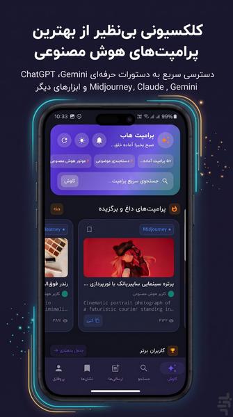 پرامپت هاب - عکس برنامه موبایلی اندروید