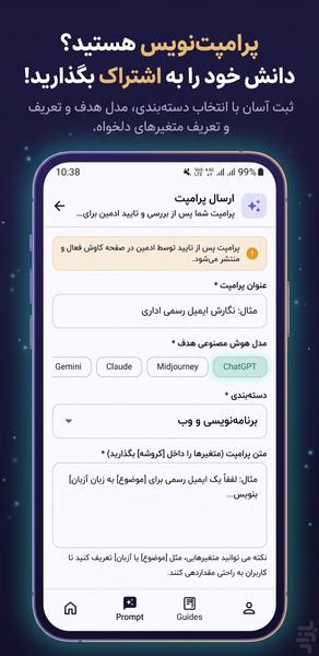 پرامپت هاب - عکس برنامه موبایلی اندروید