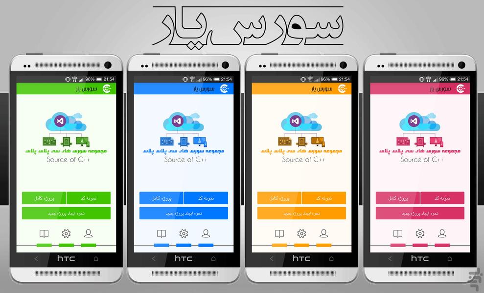 سورس یار (سی پلاس پلاس) - Image screenshot of android app