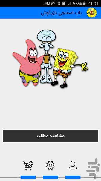 Sponge Bob - Image screenshot of android app