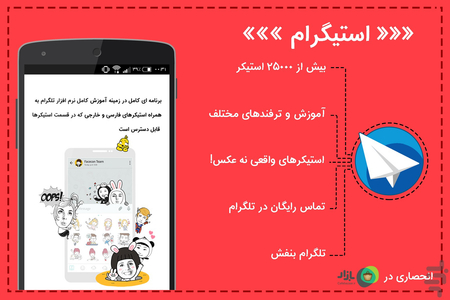 استیگرام(تلگرام بنفش+30000 استیکر) - Image screenshot of android app